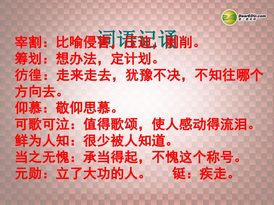 甘肃省酒泉市瓜州县第二中学七年级语文下册 第四单元 第一课《邓稼先》课件 北师大版_第2页