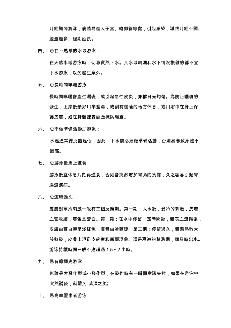 游泳池戏水安全注意事项_第2页