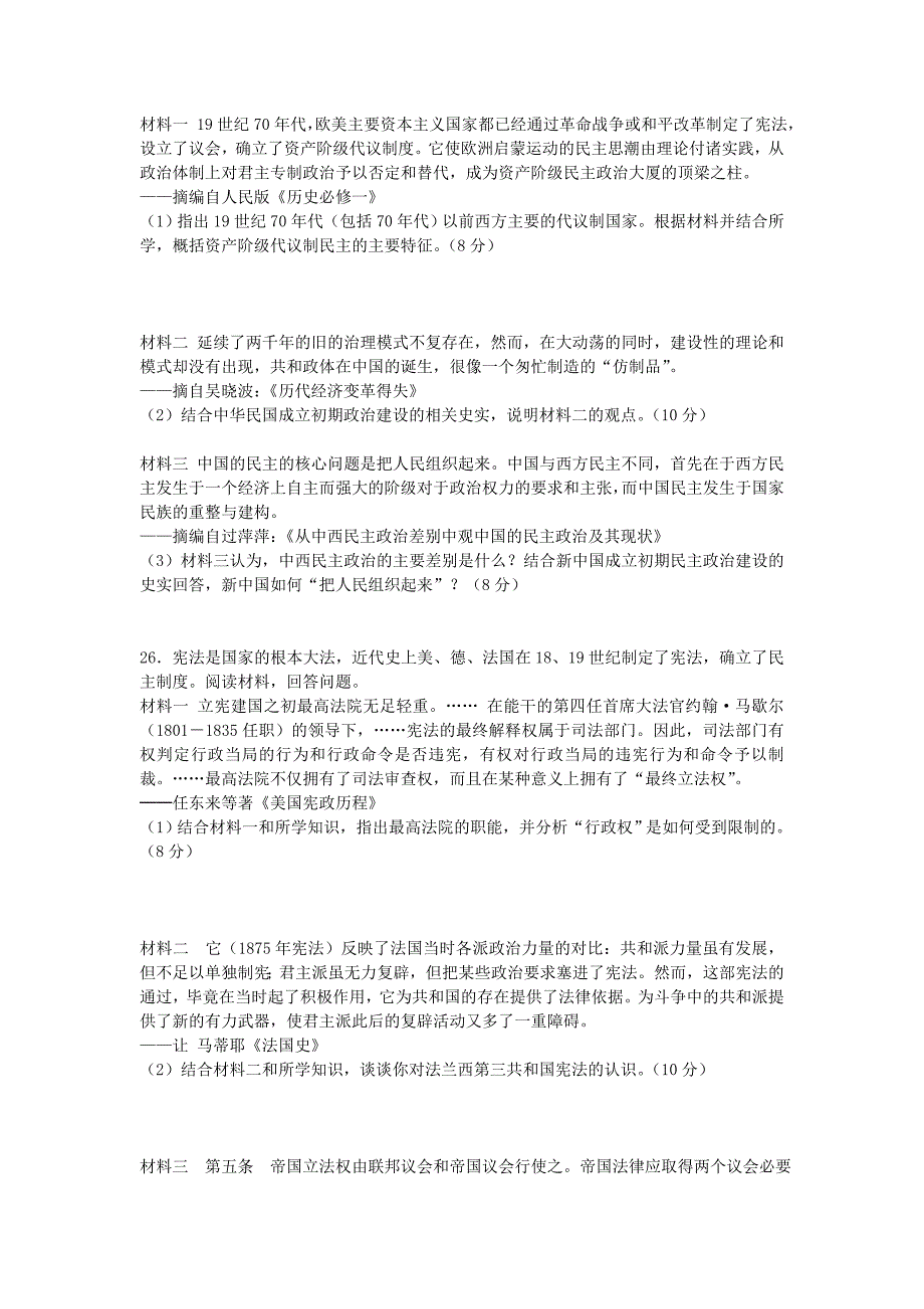 浙江省2013-2014学年高二历史下学期期中试题人民版_第4页