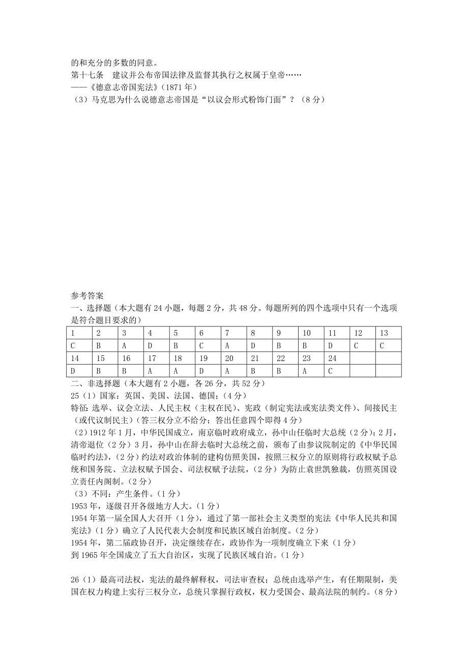 浙江省2013-2014学年高二历史下学期期中试题人民版_第5页