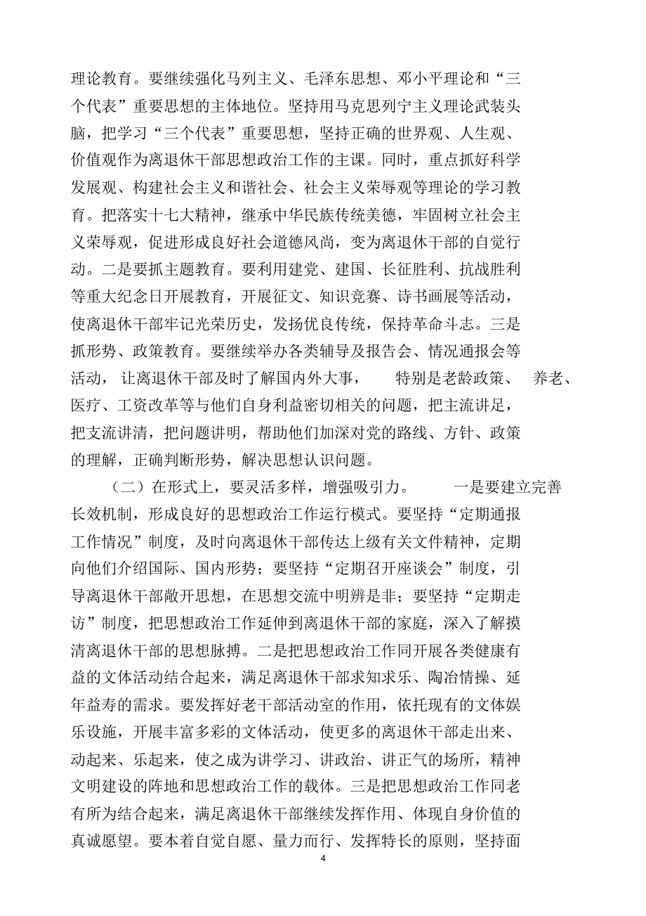 关于加强离退休干部思想政治建设问题研究_第4页