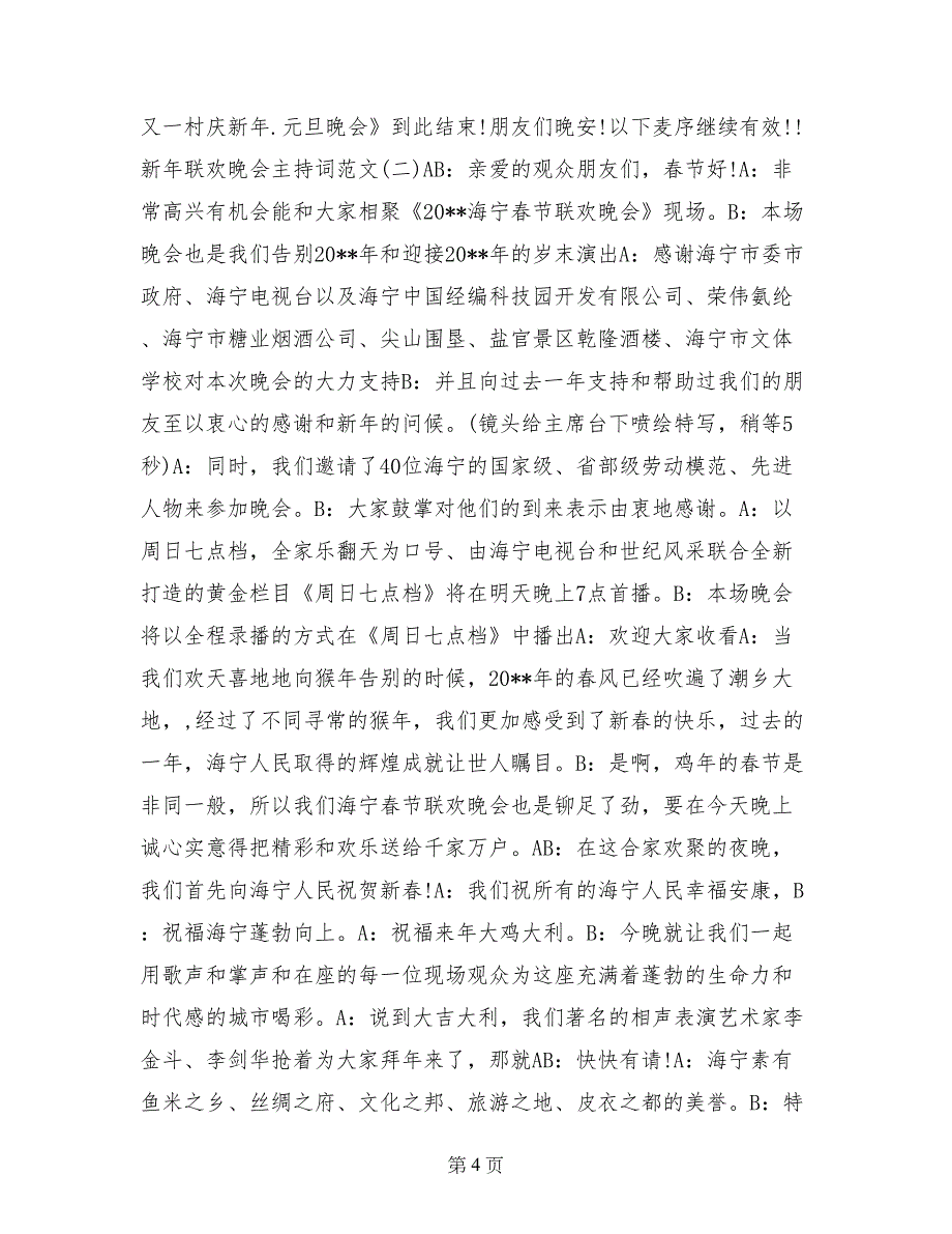 最新新年联欢晚会主持词_第4页