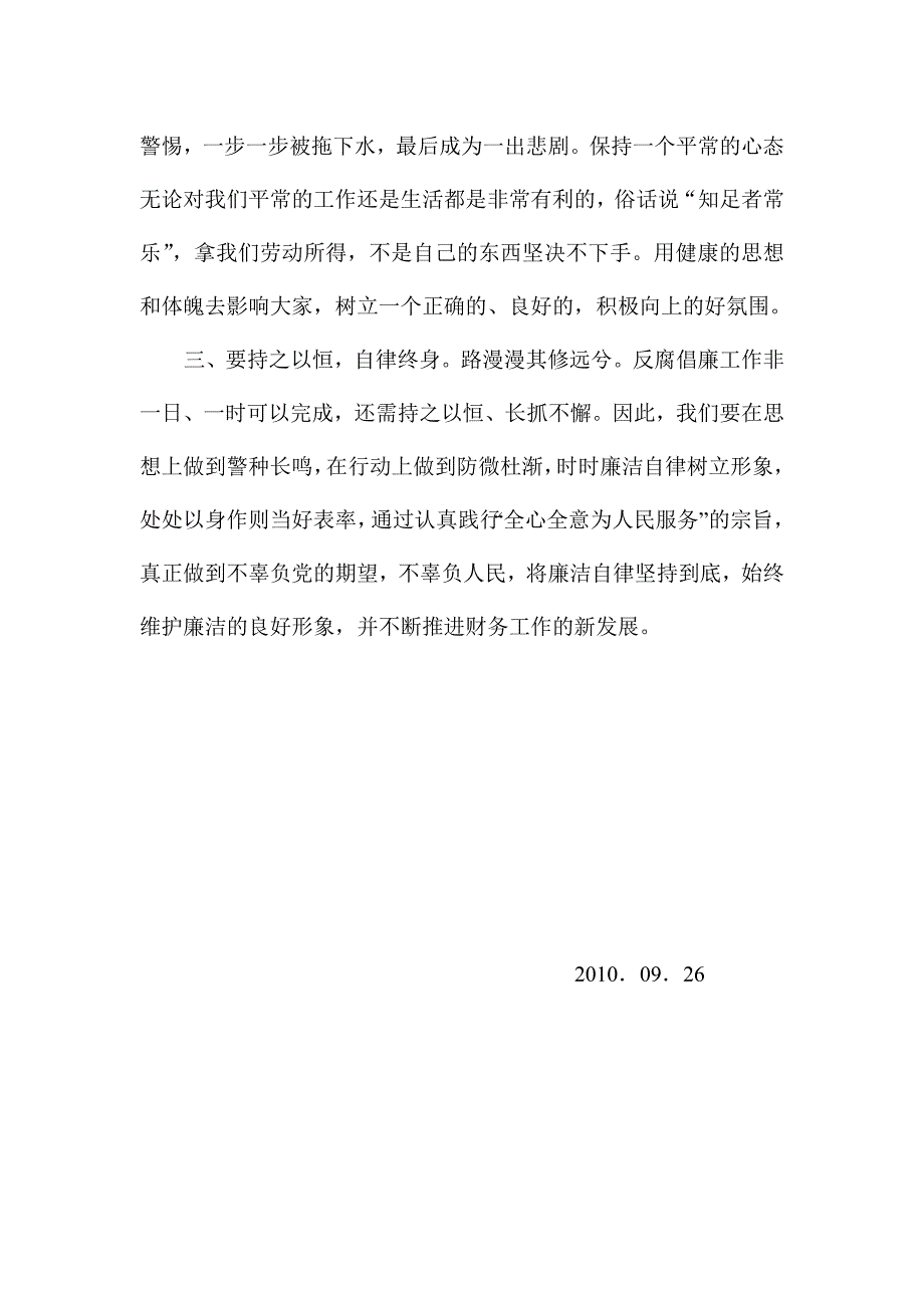 廉洁自律心得体会修改_第2页