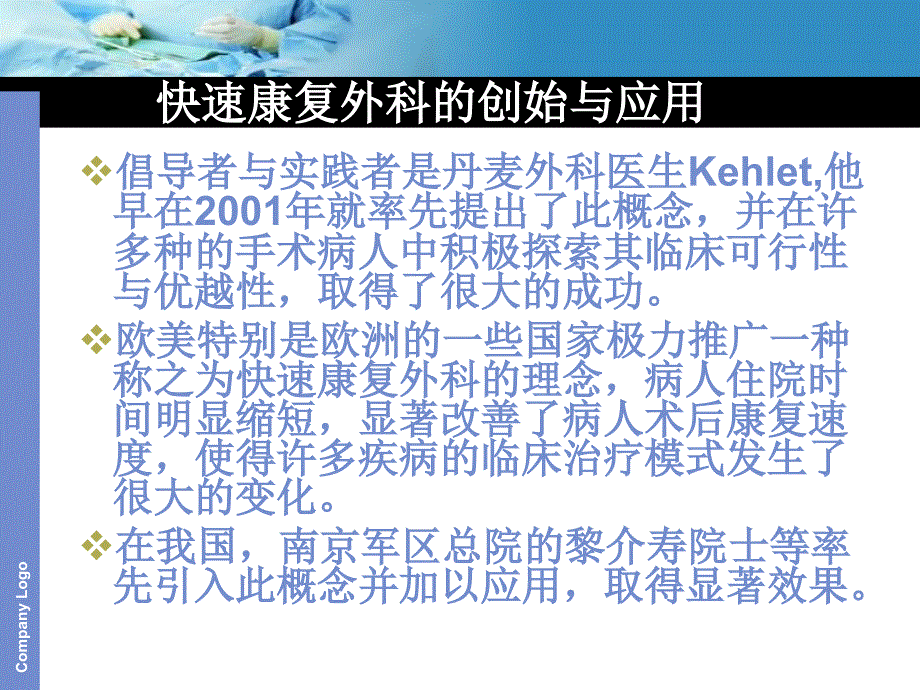 快康理念及其在脊柱骨科的应用_第2页