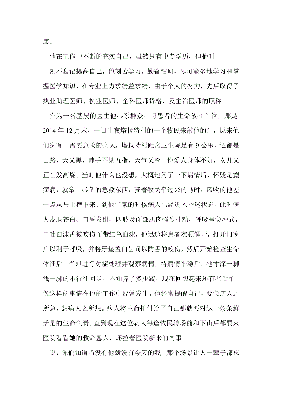 电气劳动模范汇报材料(精选多篇)_第2页