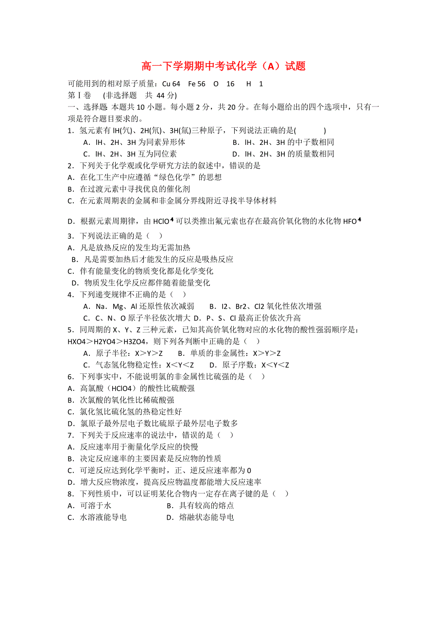 海南省三亚市第一中学2013-2014学年高一化学下学期期中试题a新人教版_第1页