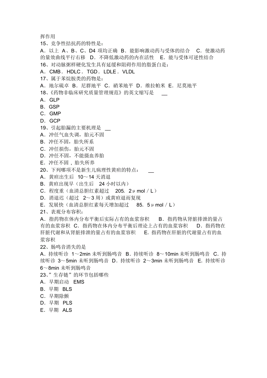 2015年内蒙古《基础医学综合》试题_第4页