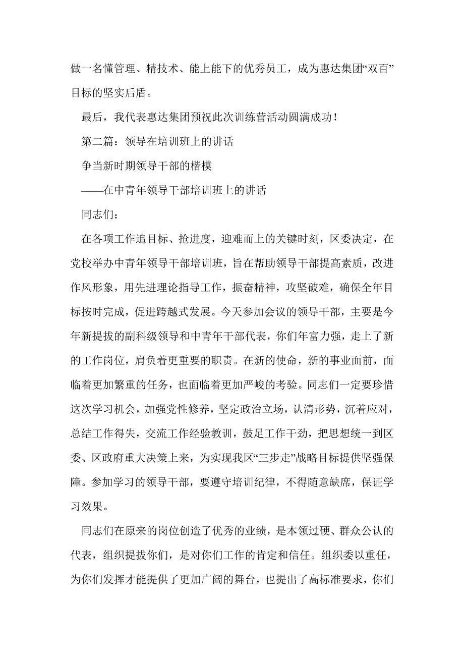 领导在培训会上的讲话(精选多篇)_第4页