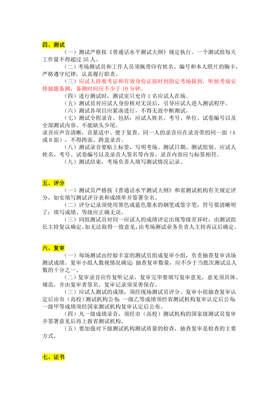 广东省普通话水平测试规程及内容_第2页