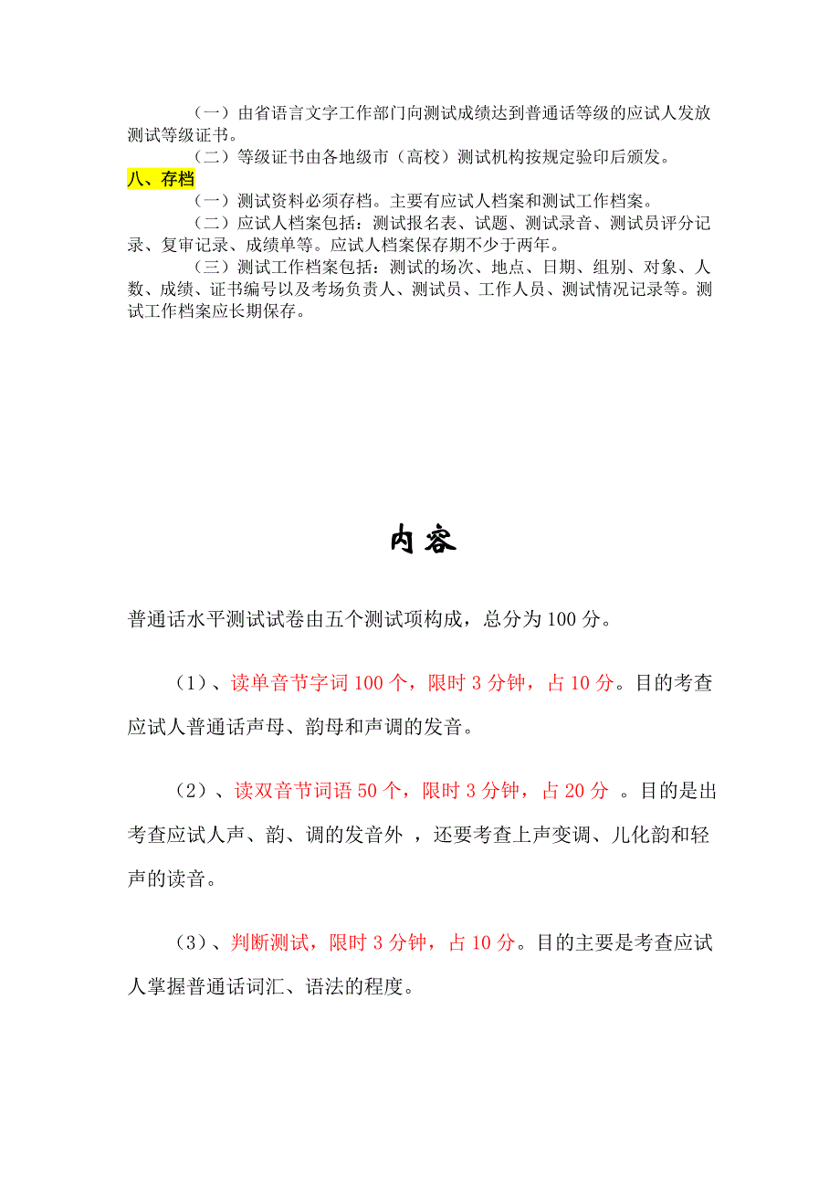 广东省普通话水平测试规程及内容_第3页