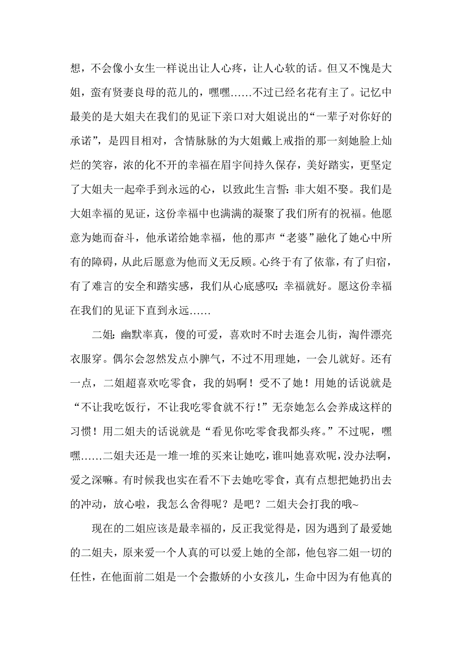 懵懂的少女情怀_第4页