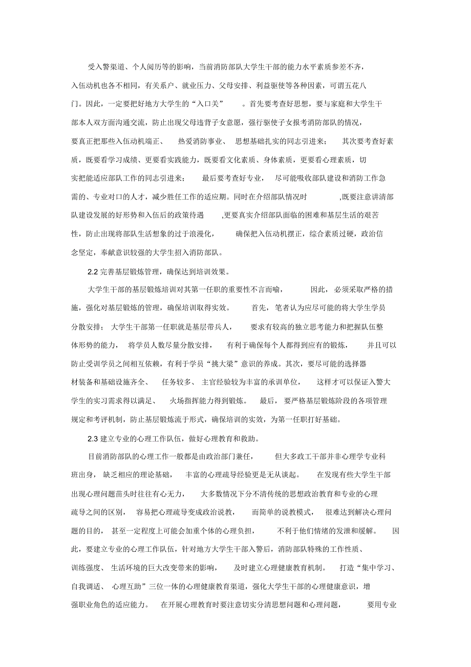 关于做好入警大学生角色转变的对策思考_第4页