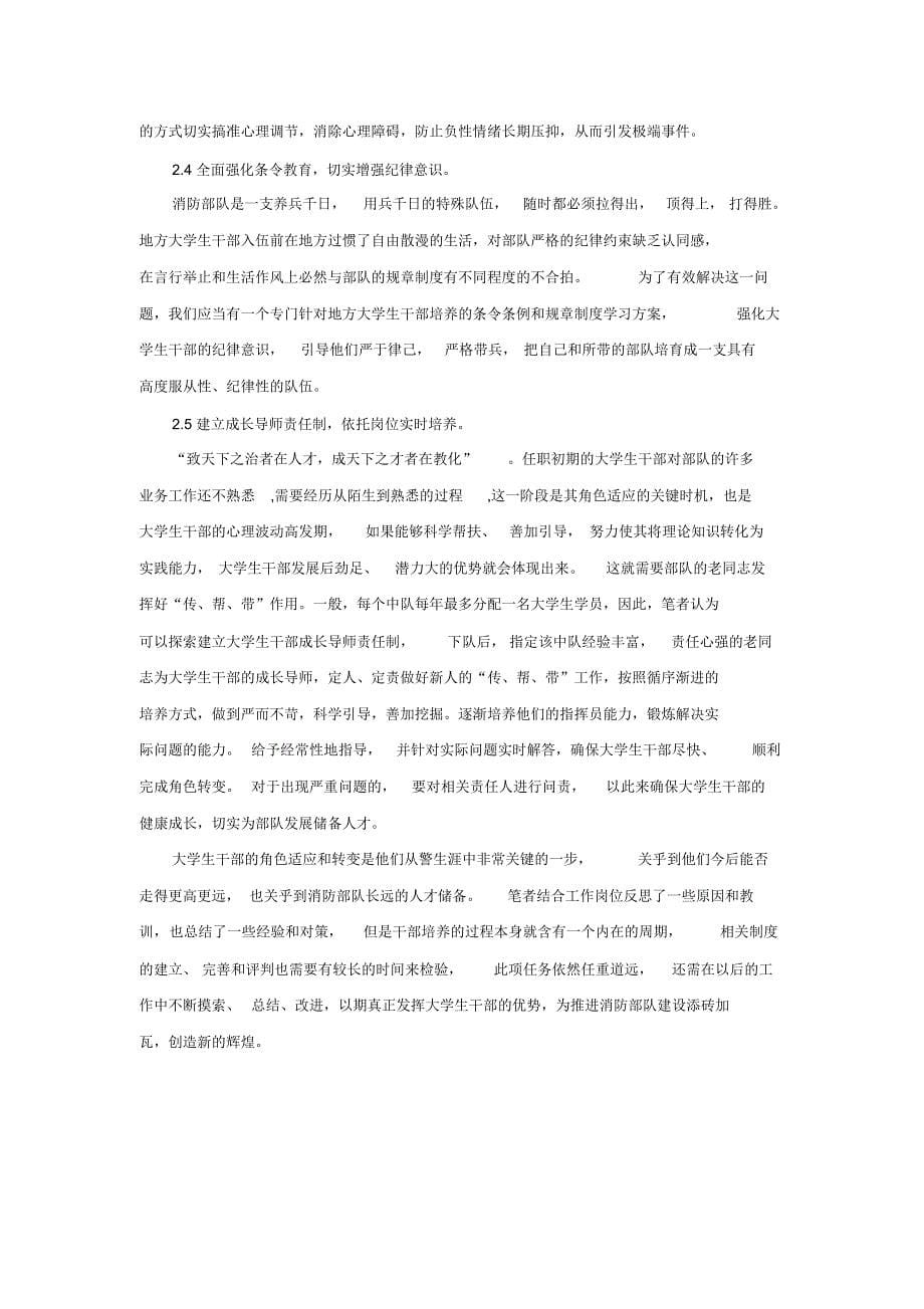 关于做好入警大学生角色转变的对策思考_第5页