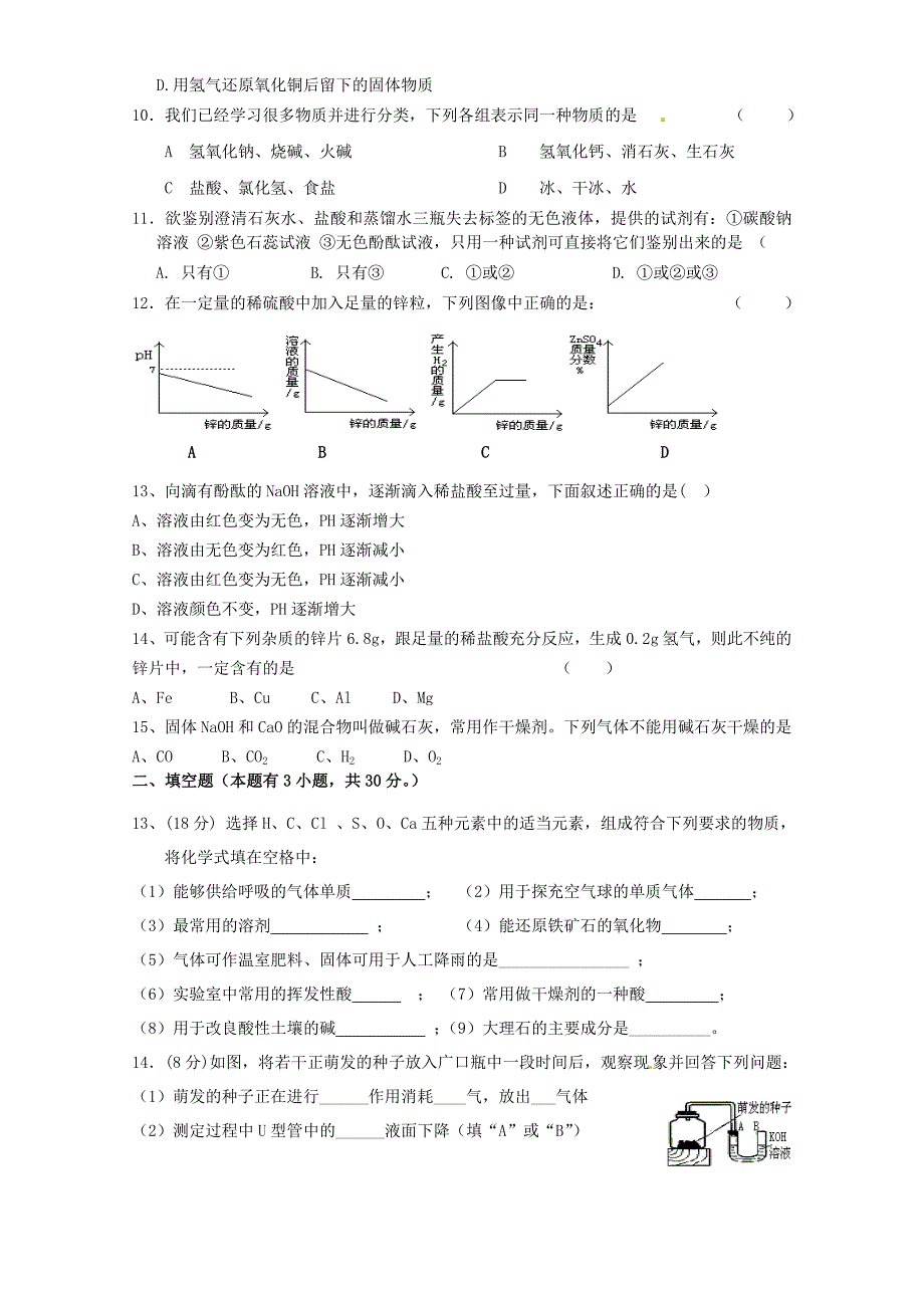 九年级化学下册 第十单元《酸和碱》综合测试题3 新人教版_第2页