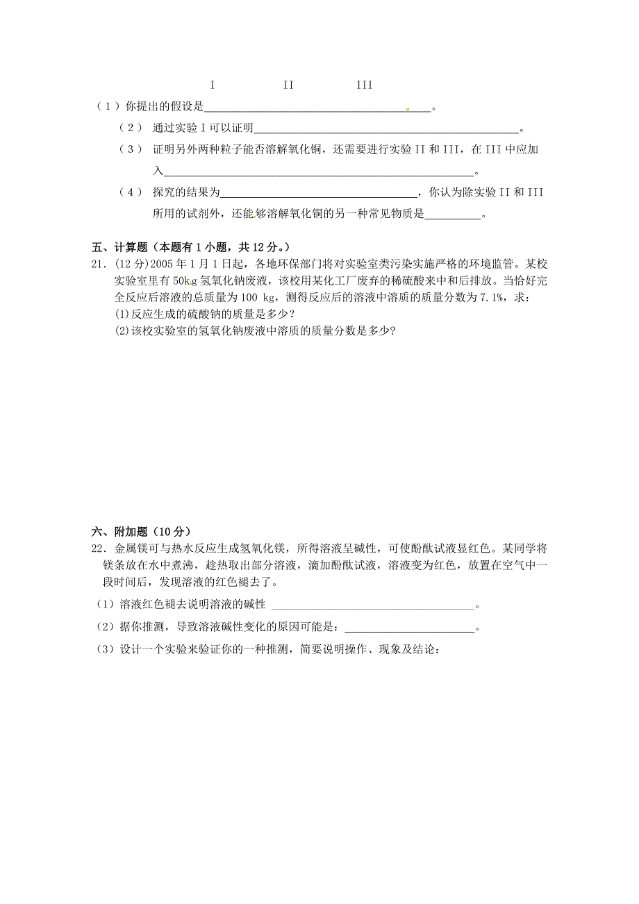 九年级化学下册 第十单元《酸和碱》综合测试题3 新人教版_第4页