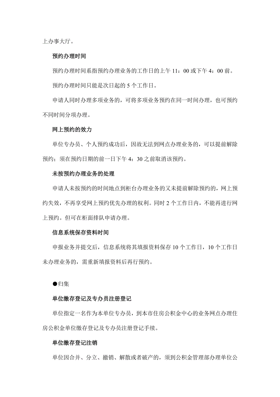 深圳市公积金业务操作流程概述_第2页