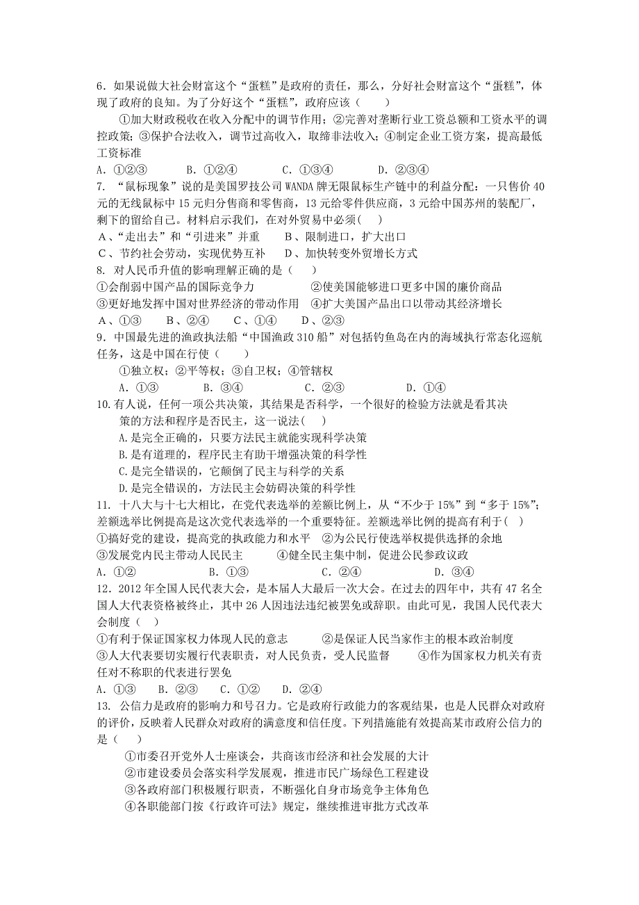 海南省三亚市第一中学2014届高三政治第六次月考试题b卷（无答案）新人教版_第2页