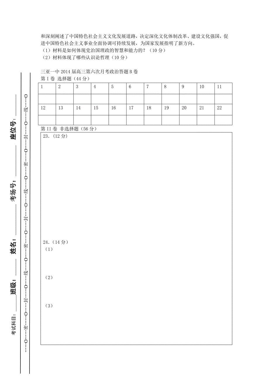 海南省三亚市第一中学2014届高三政治第六次月考试题b卷（无答案）新人教版_第5页