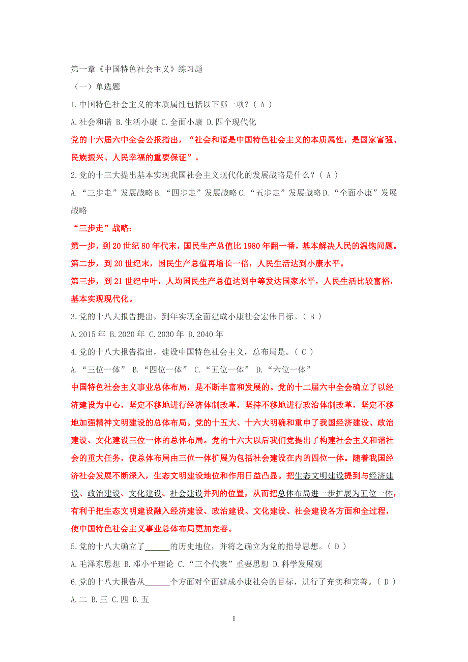 附答案及部分解析2013年新闻记者培训教材练习题1-6章全集_第2页