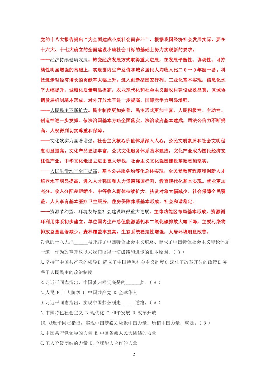 附答案及部分解析2013年新闻记者培训教材练习题1-6章全集_第3页