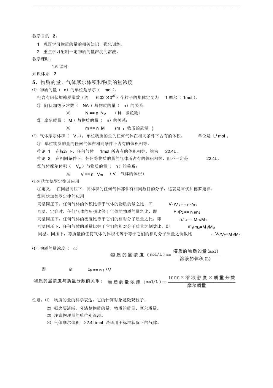 高中化学必修1讲义：第一章_从实验到化学_第5页