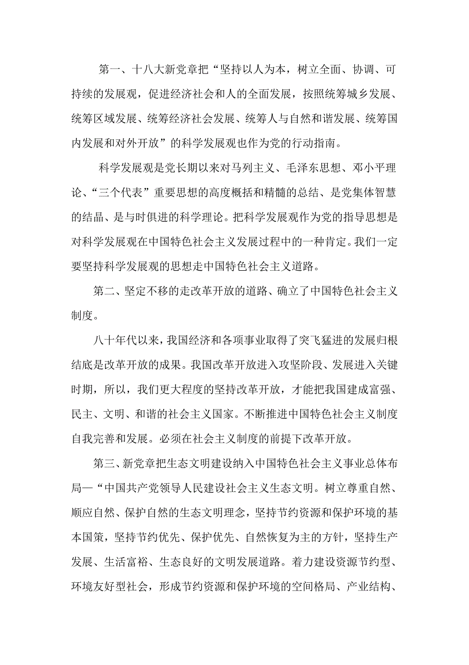 新旧党章对比学习心得_第3页