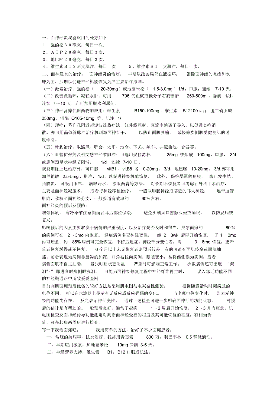 全科医生处方手册_第1页