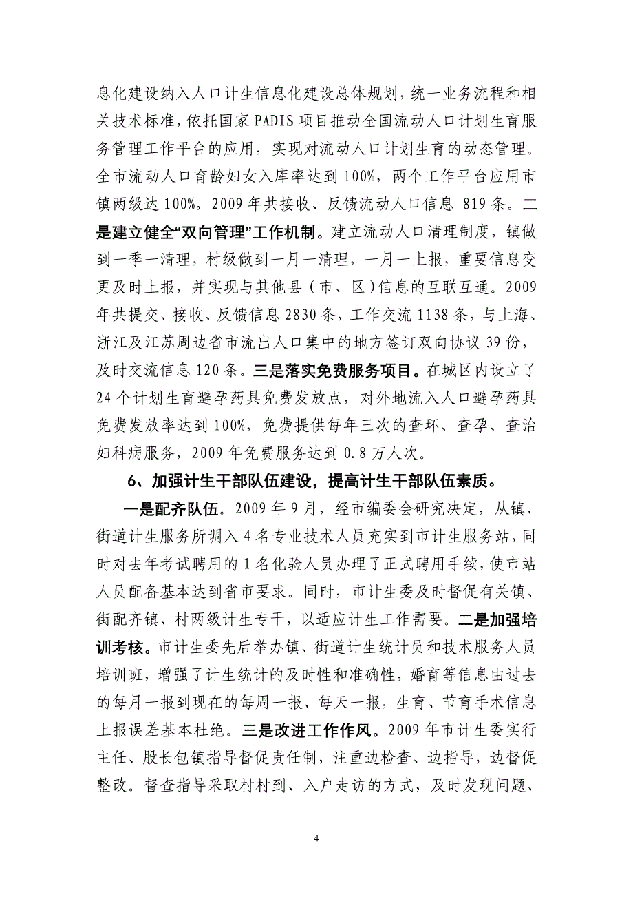 [工作总结]2009年全市人口和计划生育工作总结及2010年工作计划_第4页