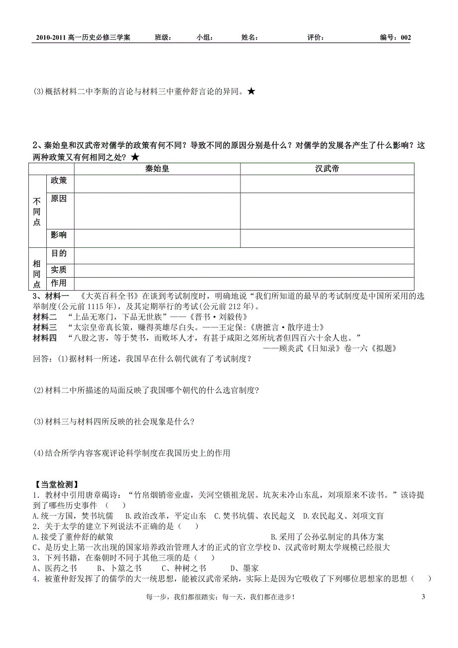 汉代儒学人民版学案4_第3页