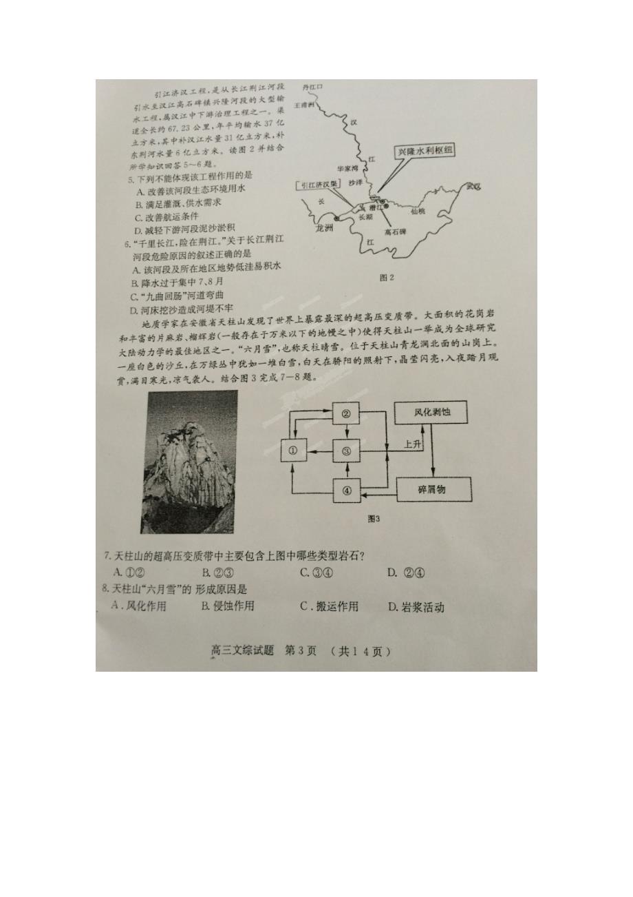 湖北省黄冈市2015届高三文综3月调考试题（扫描版）_第3页