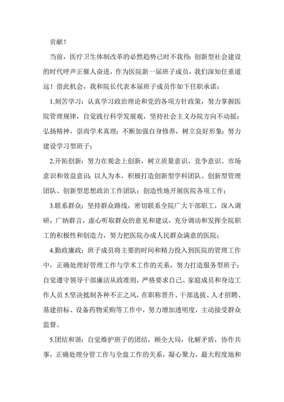 领导班子表态发言(精选多篇)_第3页