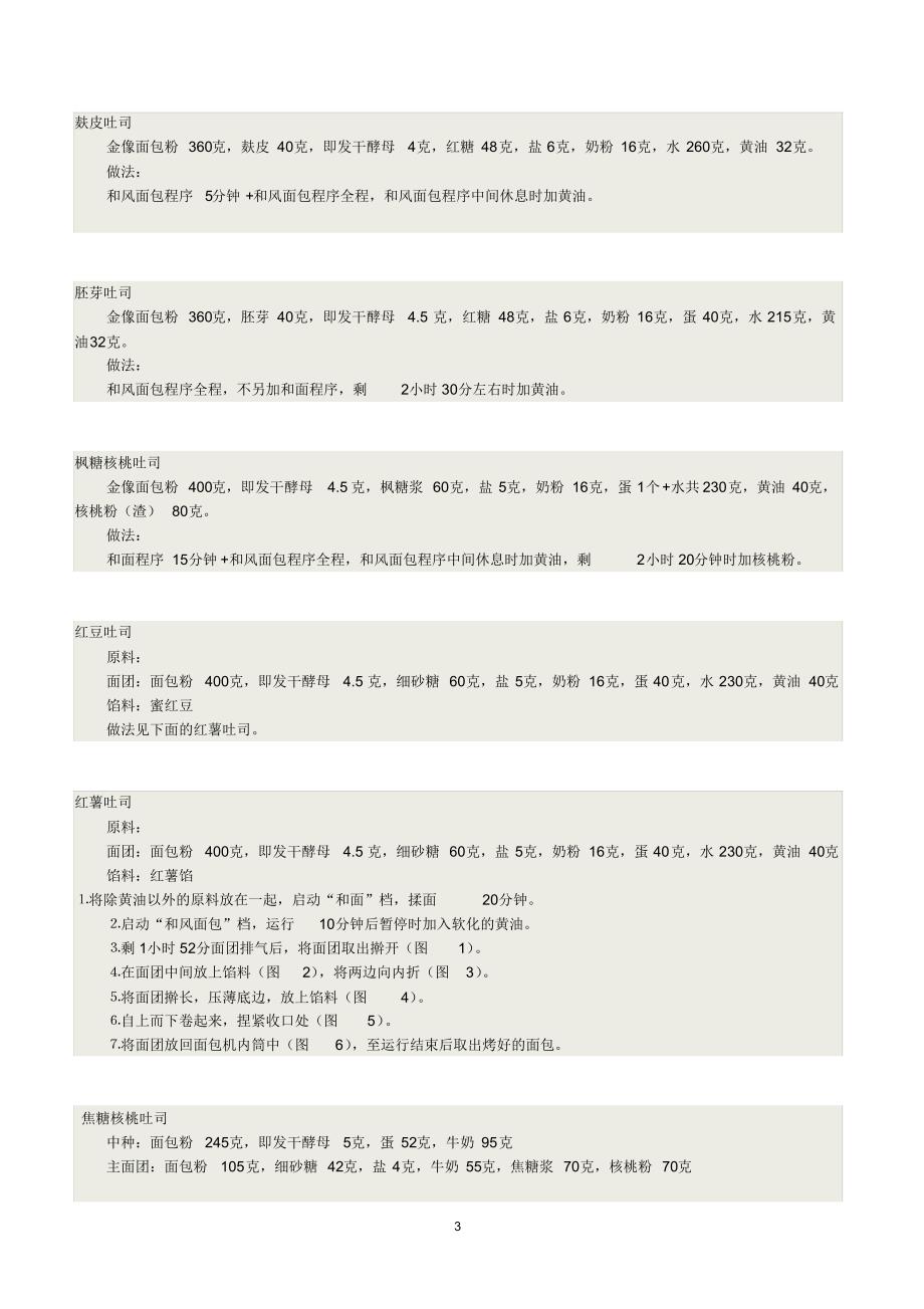 面包机配方爱和自由有底纹_第3页