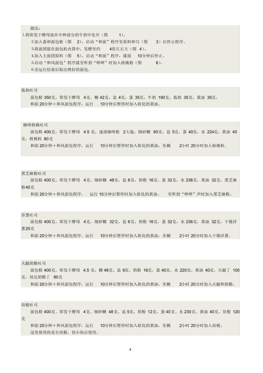 面包机配方爱和自由有底纹_第4页