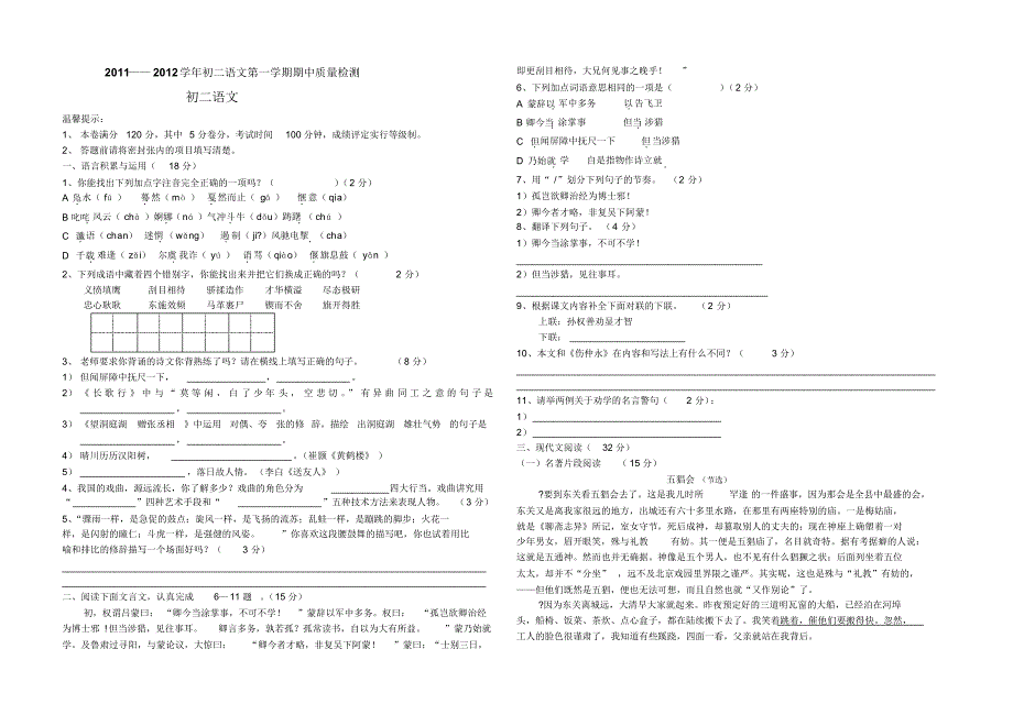 鲁教版初二语文上学期期中测试_第1页