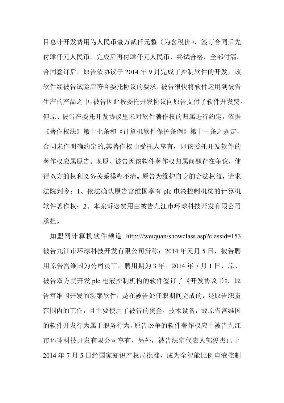 计算机软件著作权权属保证书_第3页