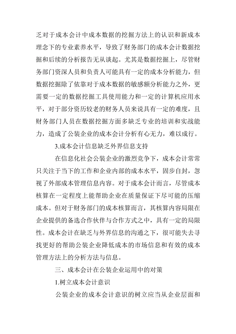 成本会计在公装企业中的运用研究_第3页