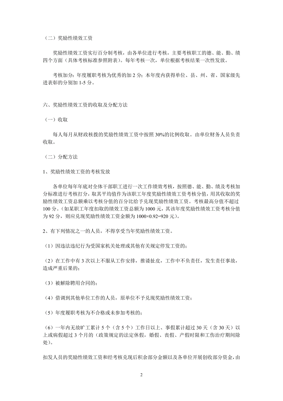 文化执法大队绩效工资考核分配办法_第2页