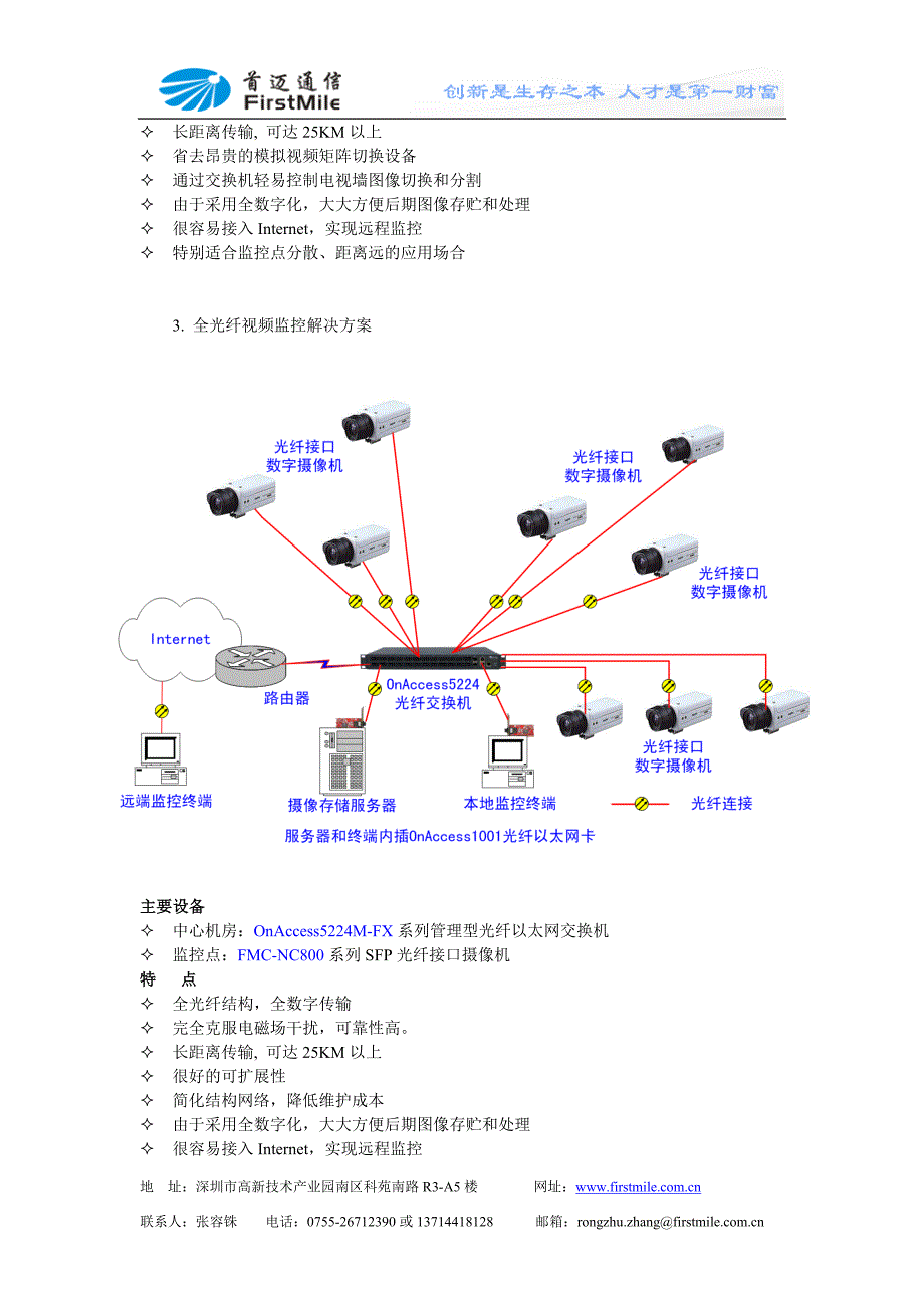 光纤以太网数字监控解决方案_第3页