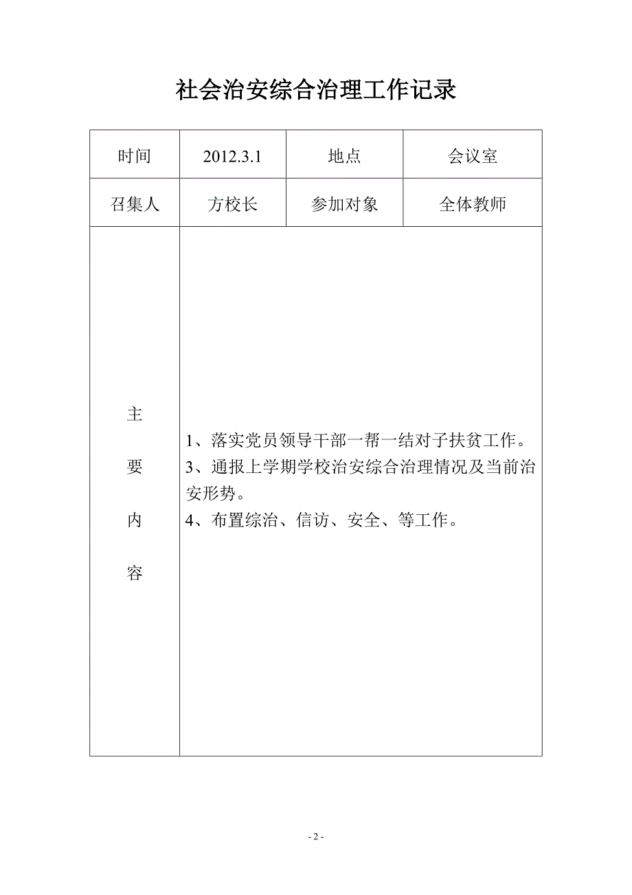 社会治安综合治理工作记录_第3页