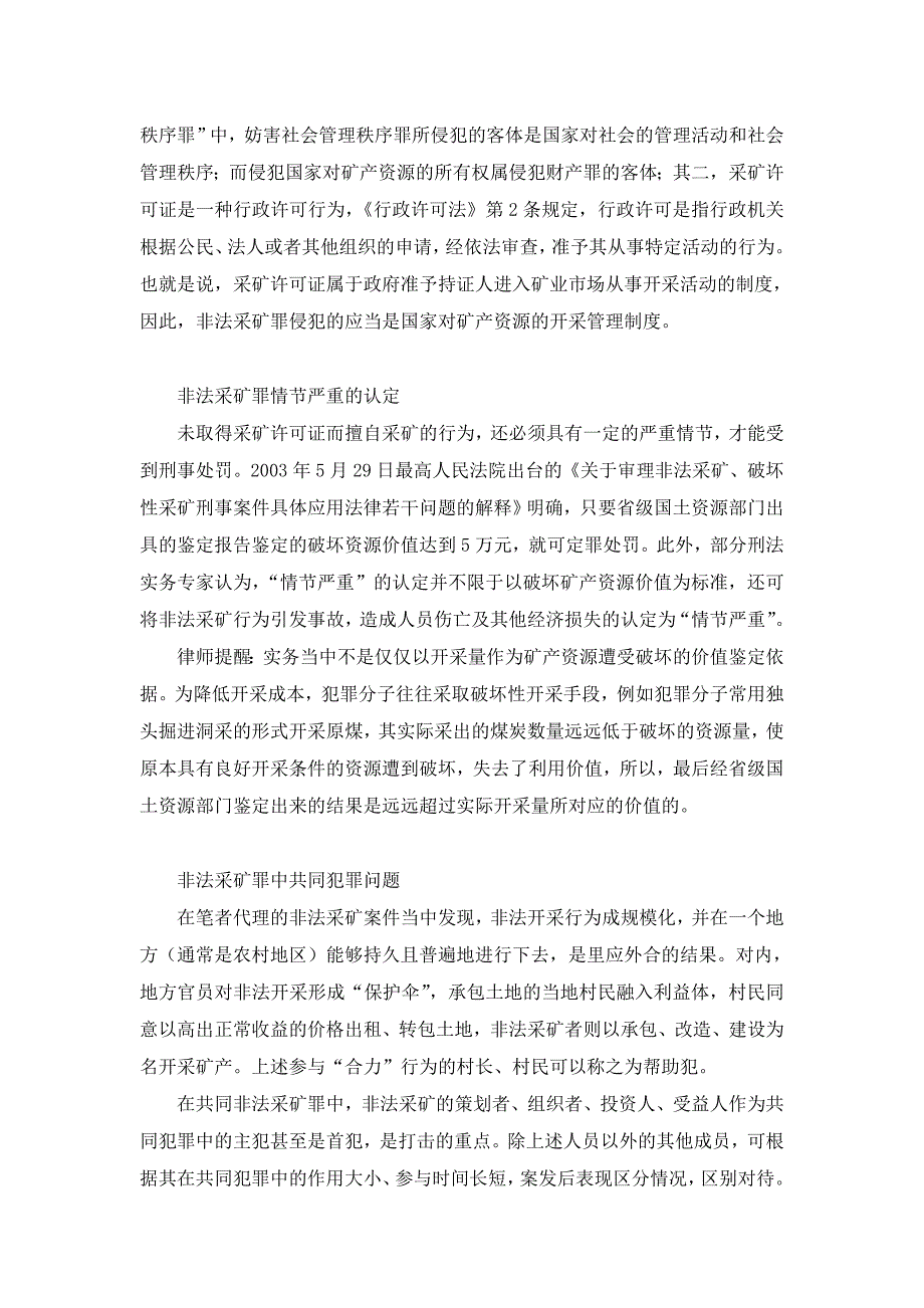 环境犯罪重点罪名解读之非法采矿罪_第2页