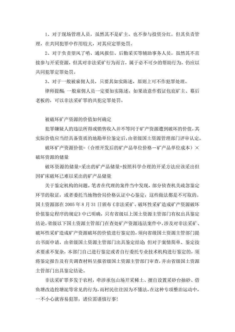 环境犯罪重点罪名解读之非法采矿罪_第3页