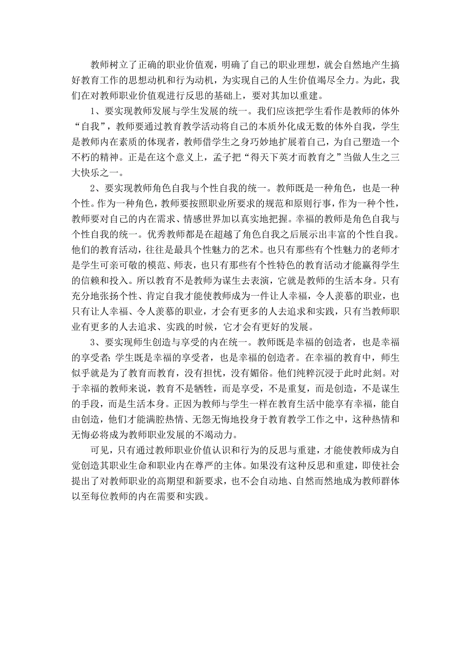 教师职业价值观_第2页