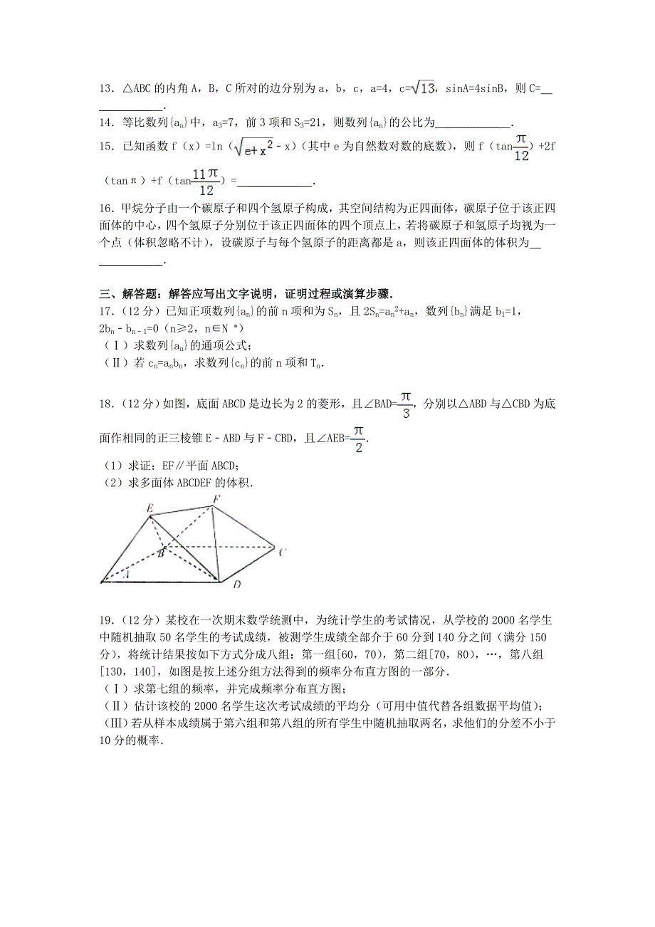 河南省安阳市2014届高三数学第三次模拟考试试题 文 新人教a版_第3页