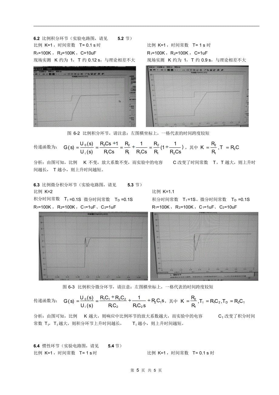 1典型环节的电路模拟_第5页