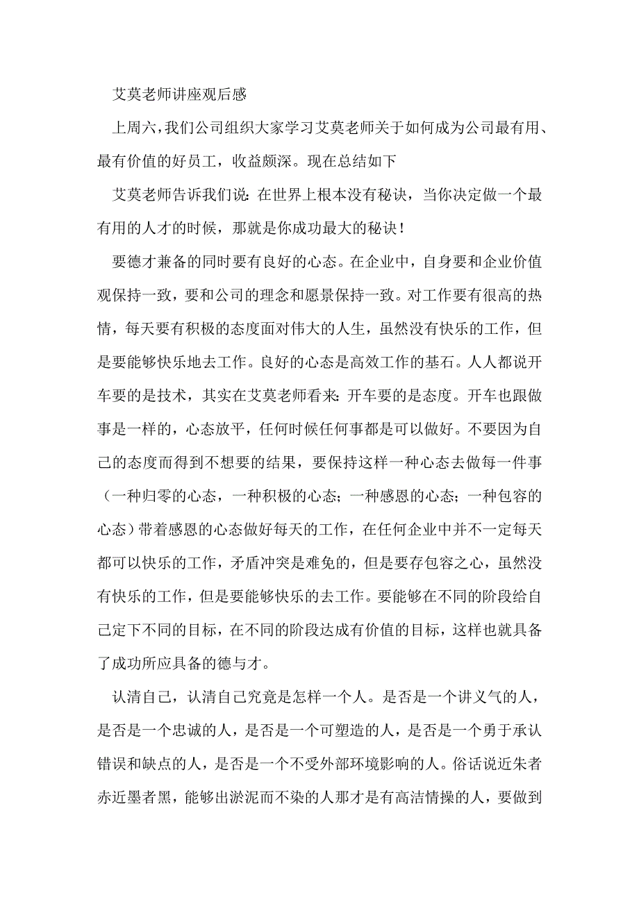 艾莫讲座观后感(精选多篇)_第4页