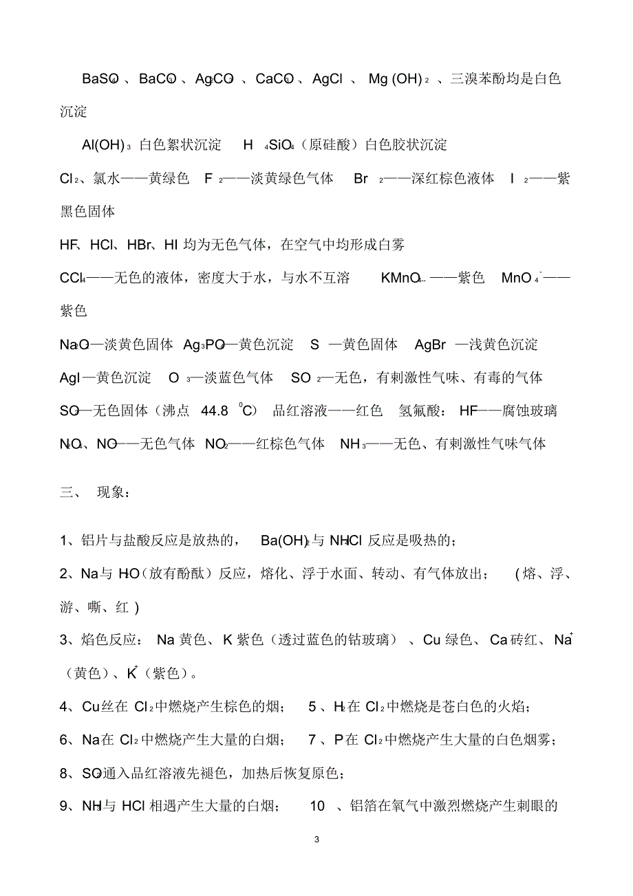 高中化学知识分类清单_第3页