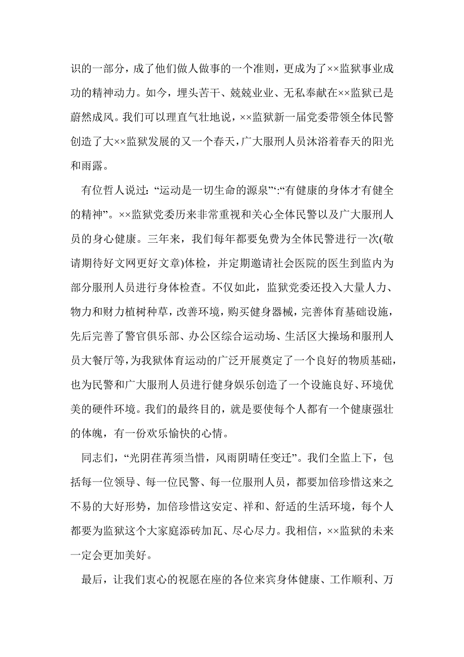 监狱秋季田径运动会开幕词(精选多篇)_第2页