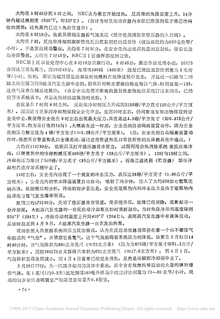 美国三里岛核电站事故经过及评论__第3页