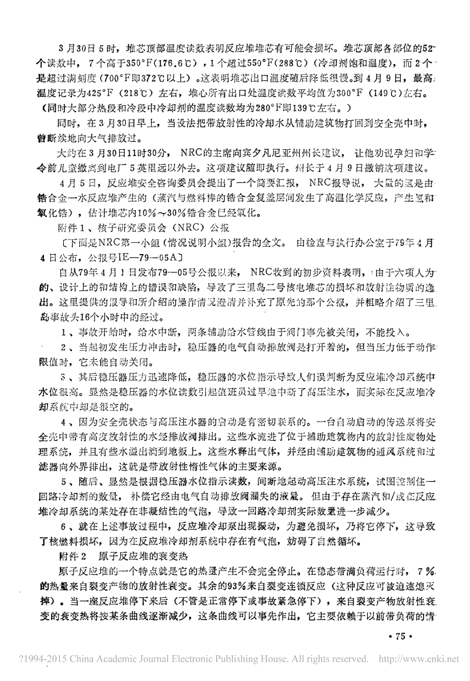 美国三里岛核电站事故经过及评论__第4页