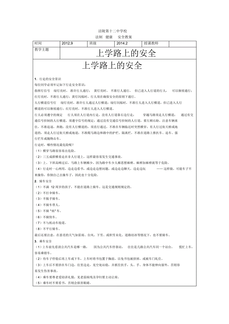 健康法制安全教案14_第1页